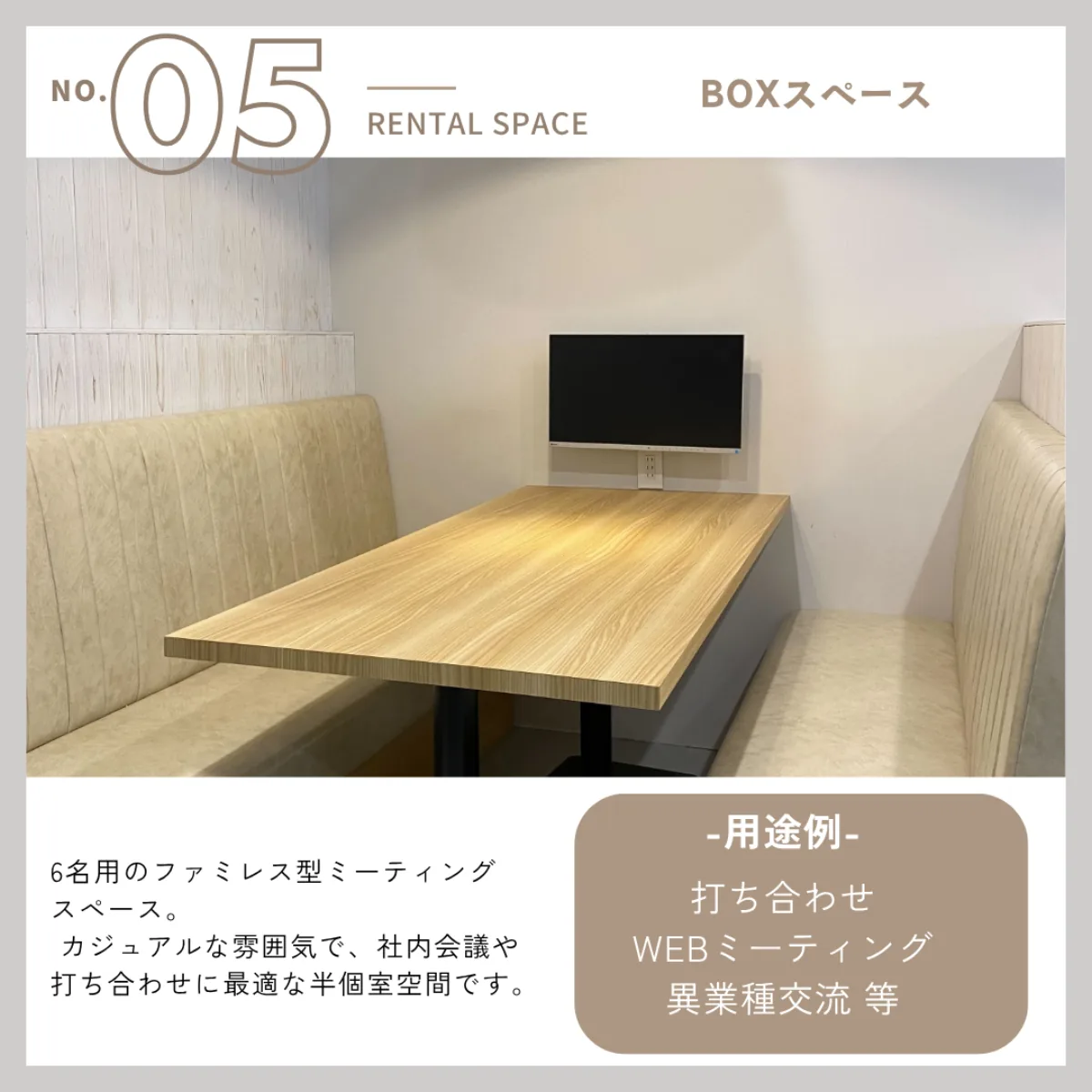 BOXスペース