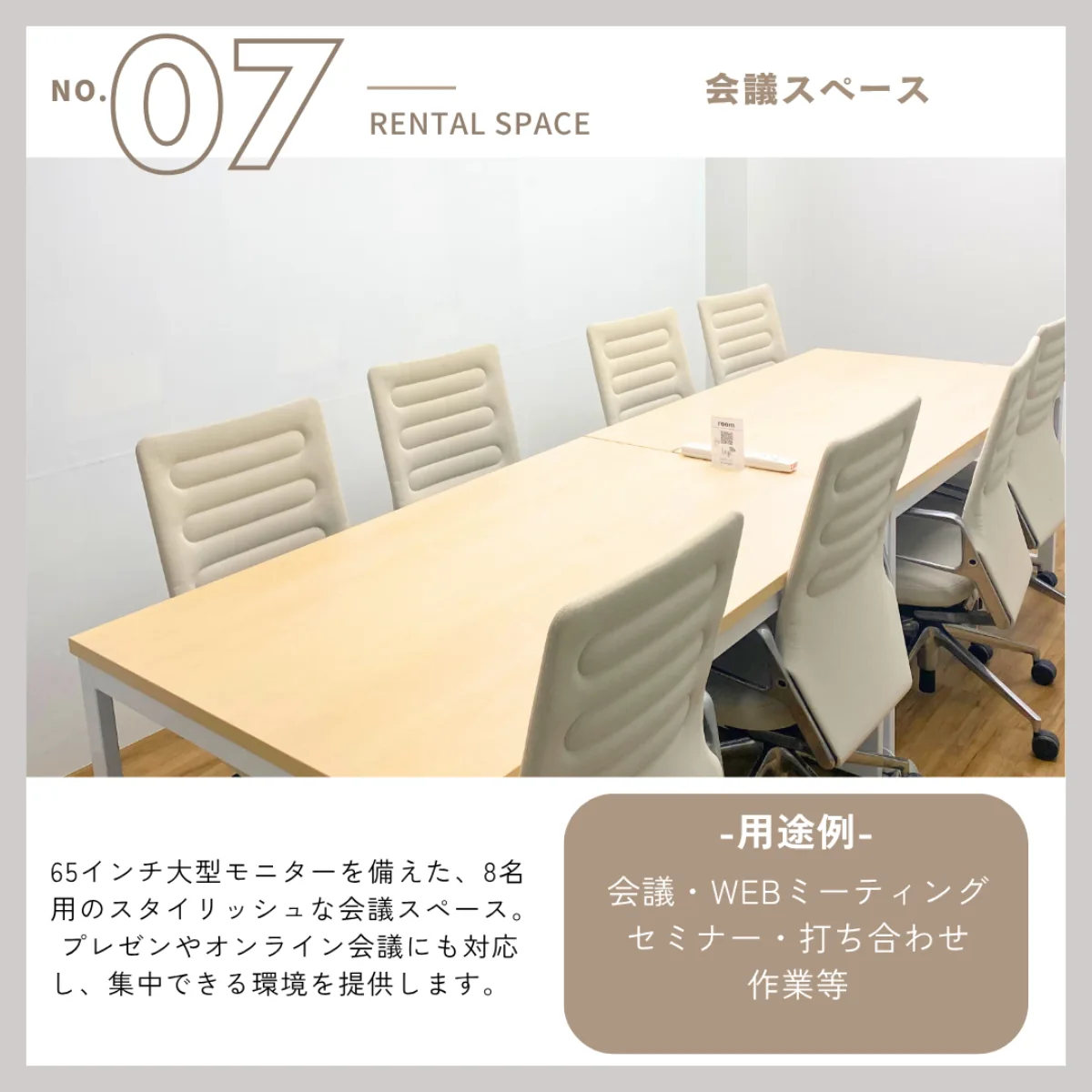 会議スペース